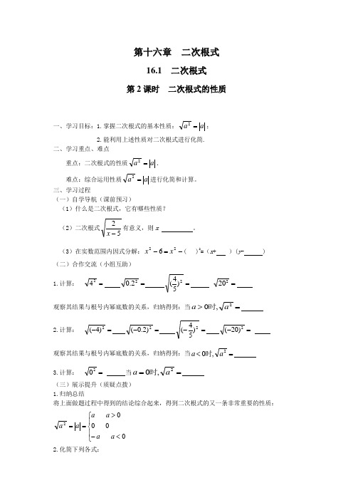 人教版八年级下册数学   第2课时 二次根式的性质导学案