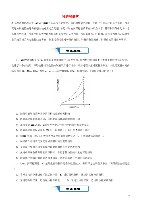 高考生物复习练习题种群和群落含解析