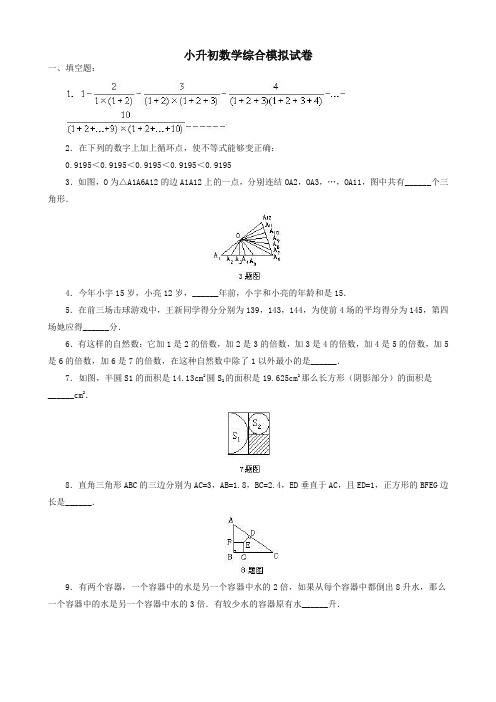 2019小升初数学模拟试卷答案及详细解析(8)-精选