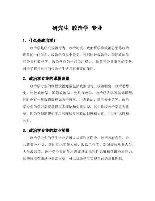 研究生 政治学 专业