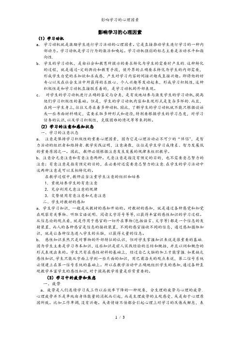 影响学习的心理因素