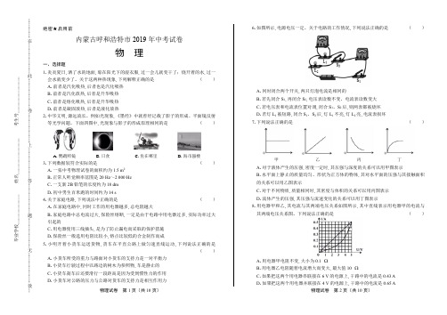 最新版内蒙古呼和浩特市中考物理试卷