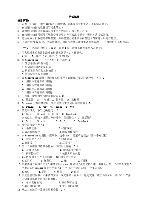 新疆中小学教师计算机技术水平考核笔试模拟试题已标注答案