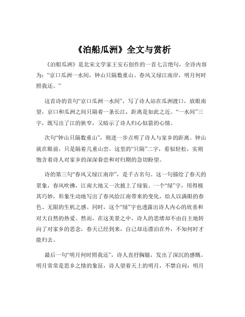 《泊船瓜洲》全文与赏析