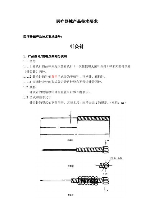 针灸针规格