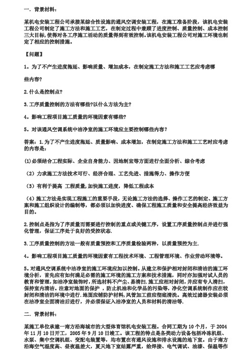 一级建造师机电实务经典案例(含答案)