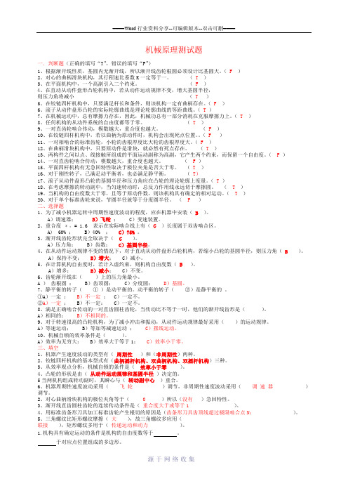 机械原理期末考试测试题及答案详解