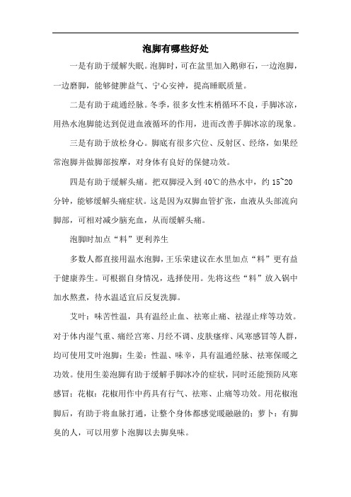 泡脚有哪些好处
