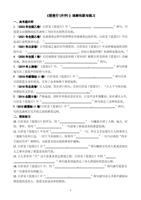 《琵琶行(并序)》理解性默写练习 2022-2023学年统编版高中语文必修上册