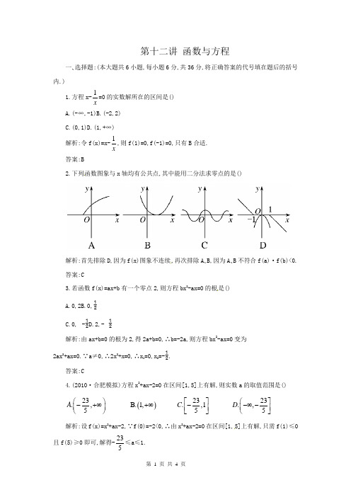 2014年数学一轮复习试题_函数与方程