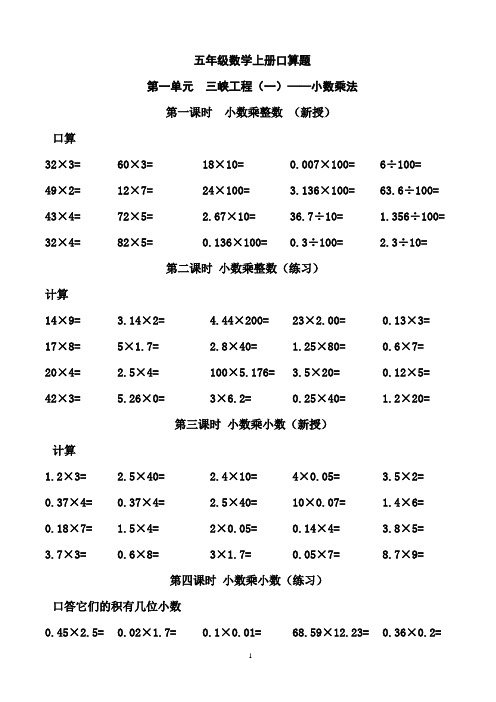 小学五年级数学上册口算题汇总