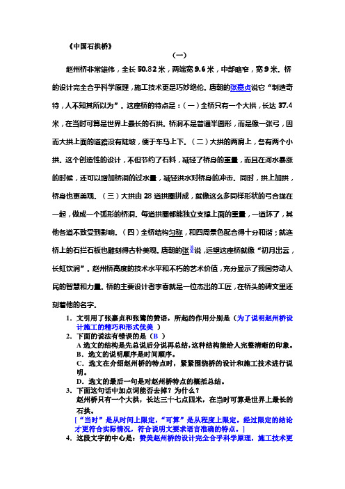 中国石拱桥答案