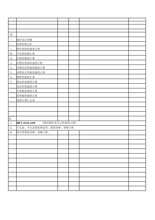 锅炉WNS2-1.25-Y(Q)强度计算