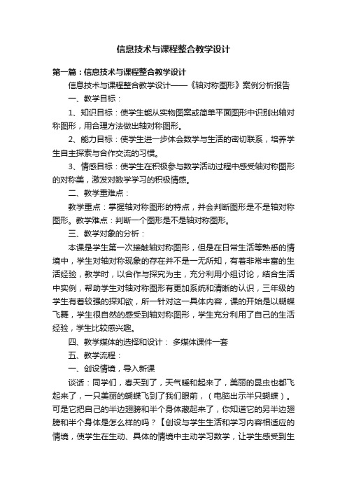 信息技术与课程整合教学设计