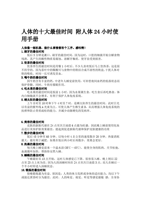人体生物钟