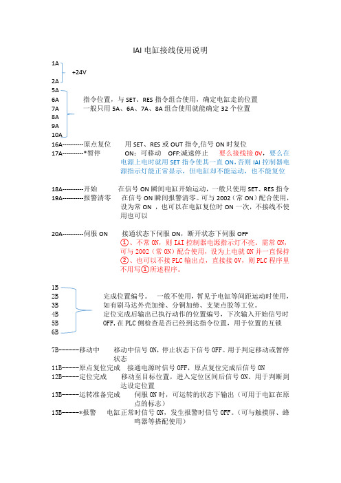 IAI电缸接线说明