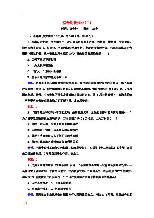 高考历史一轮复习题库 课时作业(23)(含解析)-人教版高三全册历史试题