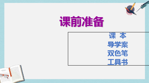 新人教版七年级语文上册《第3课_羚羊木雕》ppt优质课件