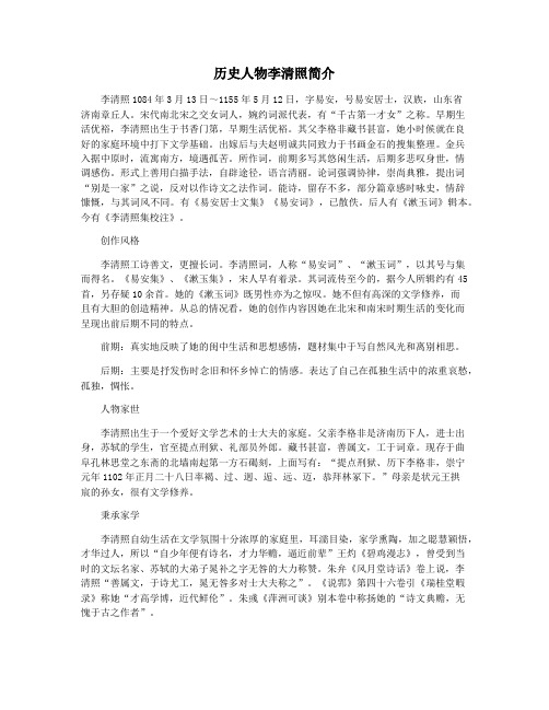 历史人物李清照简介