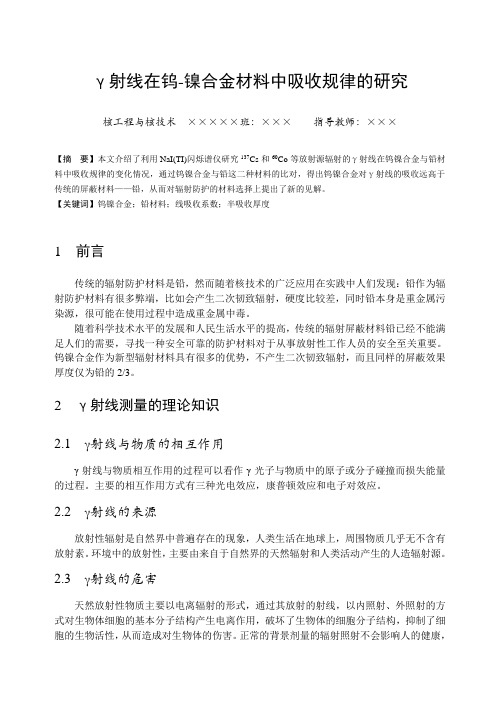 成都理工大学本科优秀毕业设计(论文)缩写(样本)