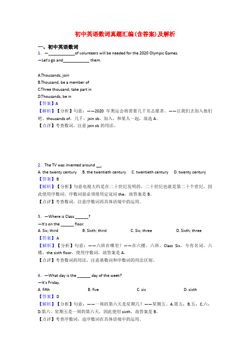 初中英语数词真题汇编(含答案)及解析