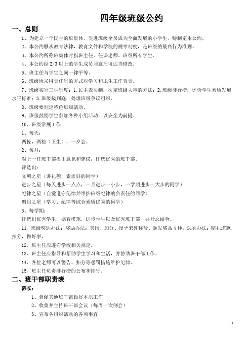 四年级班级公约