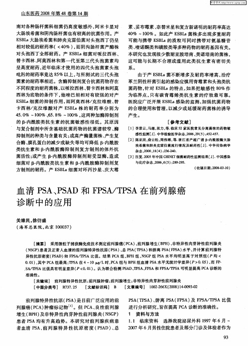 血清PSA、PSAD和FPSA／TPSA在前列腺癌诊断中的应用