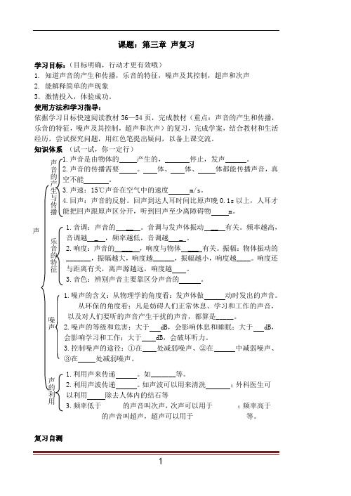 教科版八年级物理上册第三章 声复习导学案