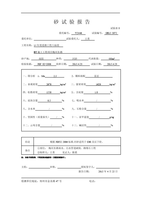 砂 试验报告