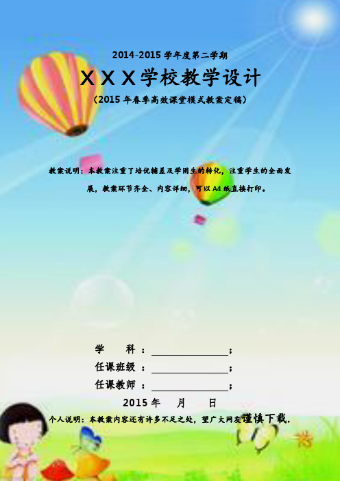 新版湘教版四年级下册音乐全册教案教学设计(2015最新精编版)