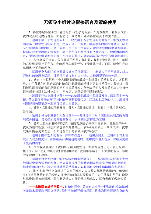 无领导小组面试题——语句衔接常见句式(背诵)