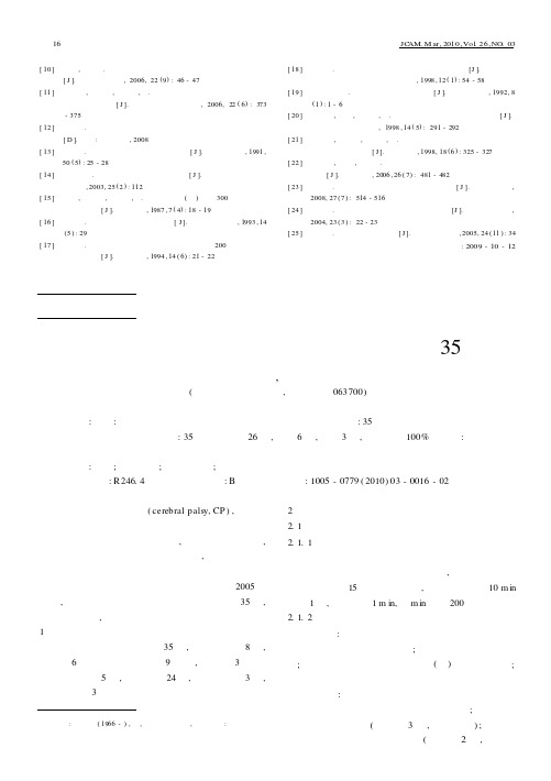 头针和运动疗法同步治疗痉挛性脑瘫35例