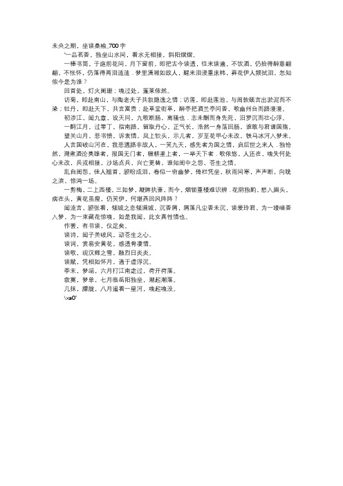 高中作文-未央之期,坐读桑榆_700字