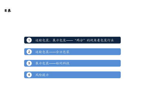 2018年包装行业深度研究报告