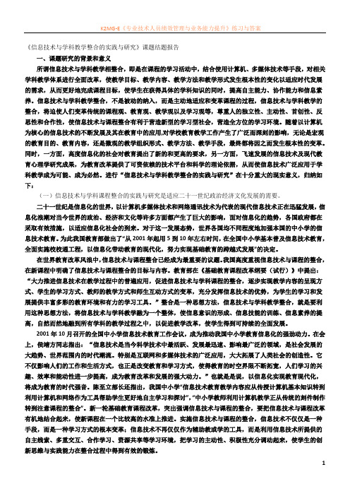 信息技术与学科教学整合的实践与研究课题结题报告