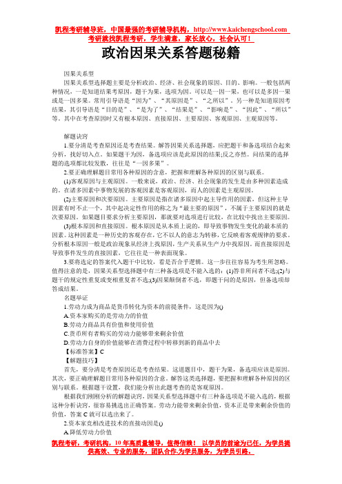 政治因果关系答题秘籍