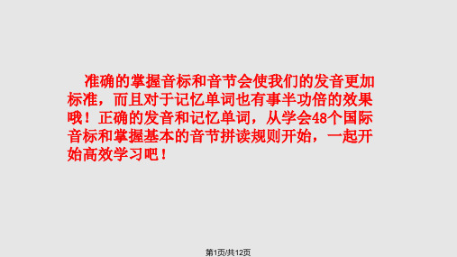 国际音标发音规则音节分类及划分PPT课件