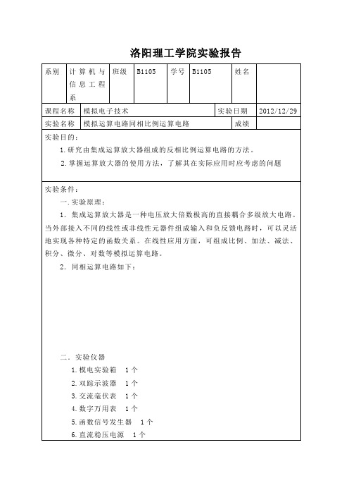 模拟运算电路同相比例运算电路