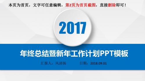 PPT2017年年终总结暨新年工作展望PPT模板