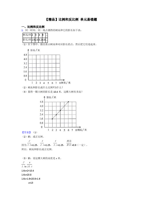 【精品】比例和反比例 单元易错题