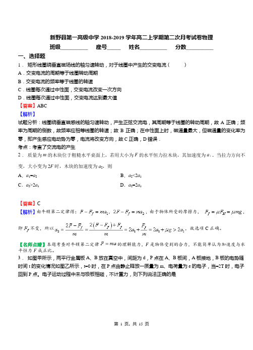 新野县第一高级中学2018-2019学年高二上学期第二次月考试卷物理