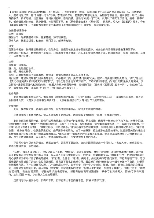 李清照《点绛唇·蹴罢秋千》及赏析