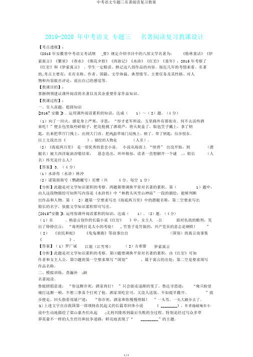 中考语文专题三名著阅读复习教案