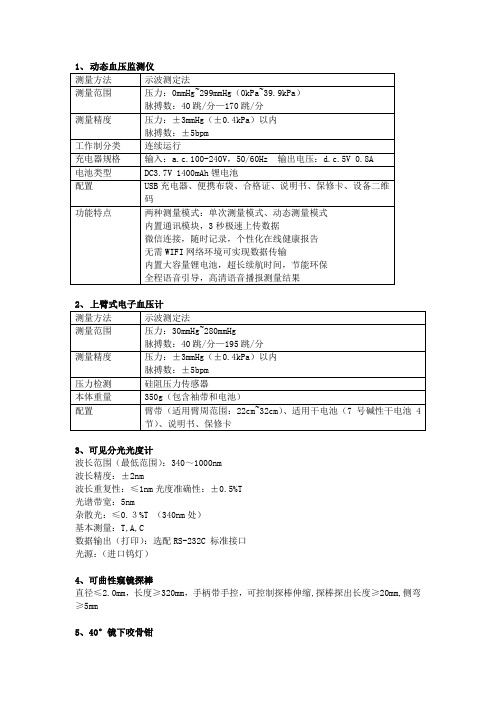 动态血压监测仪测量方法示波测定法测量范围压力mmHg