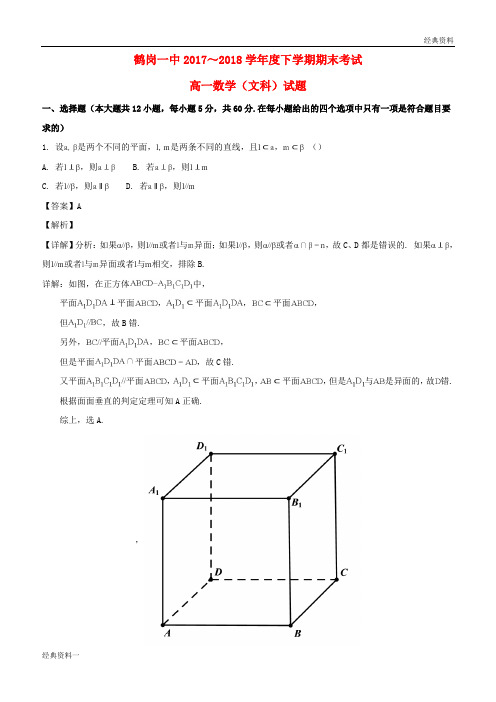 2017-2018学年高一数学下学期期末试题 文(含解析)