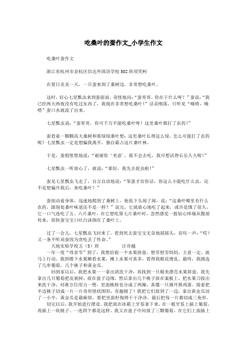 吃桑叶的蚕作文_小学生作文.doc