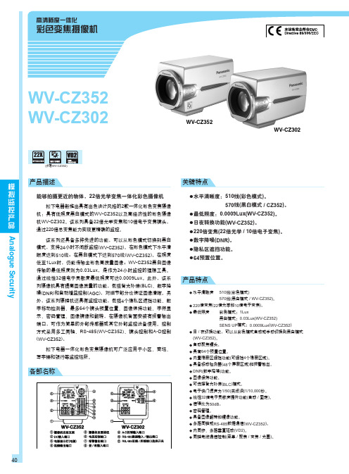 松下 WV-CZ352 CZ302摄像机 说明书