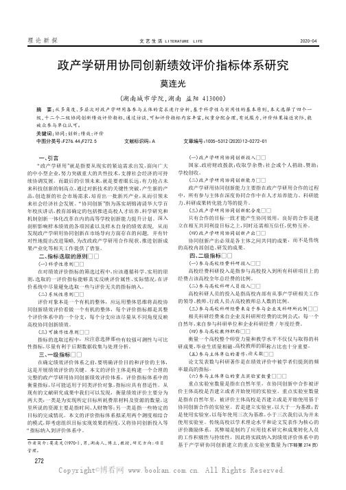 政产学研用协同创新绩效评价指标体系研究