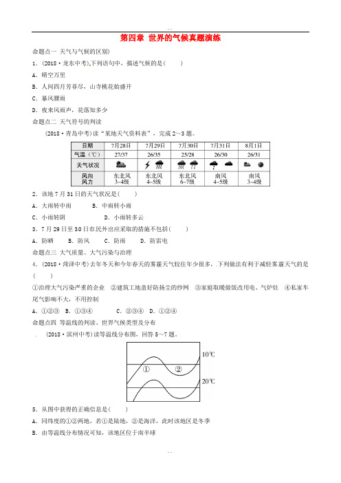 精选中考地理总复习七上第四章世界的气候真题演练