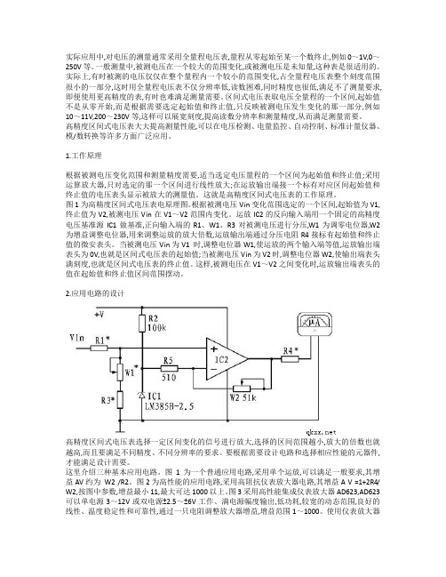 四位半数字电压表 运用电路